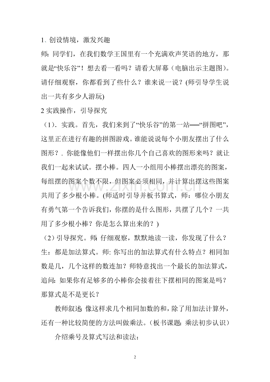 乘法的初步认识教学设计(1).doc_第2页