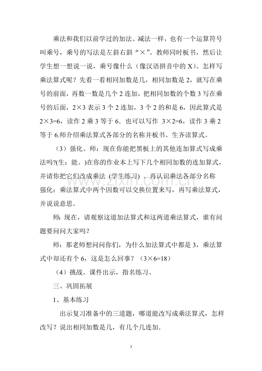 乘法的初步认识教学设计(1).doc_第3页