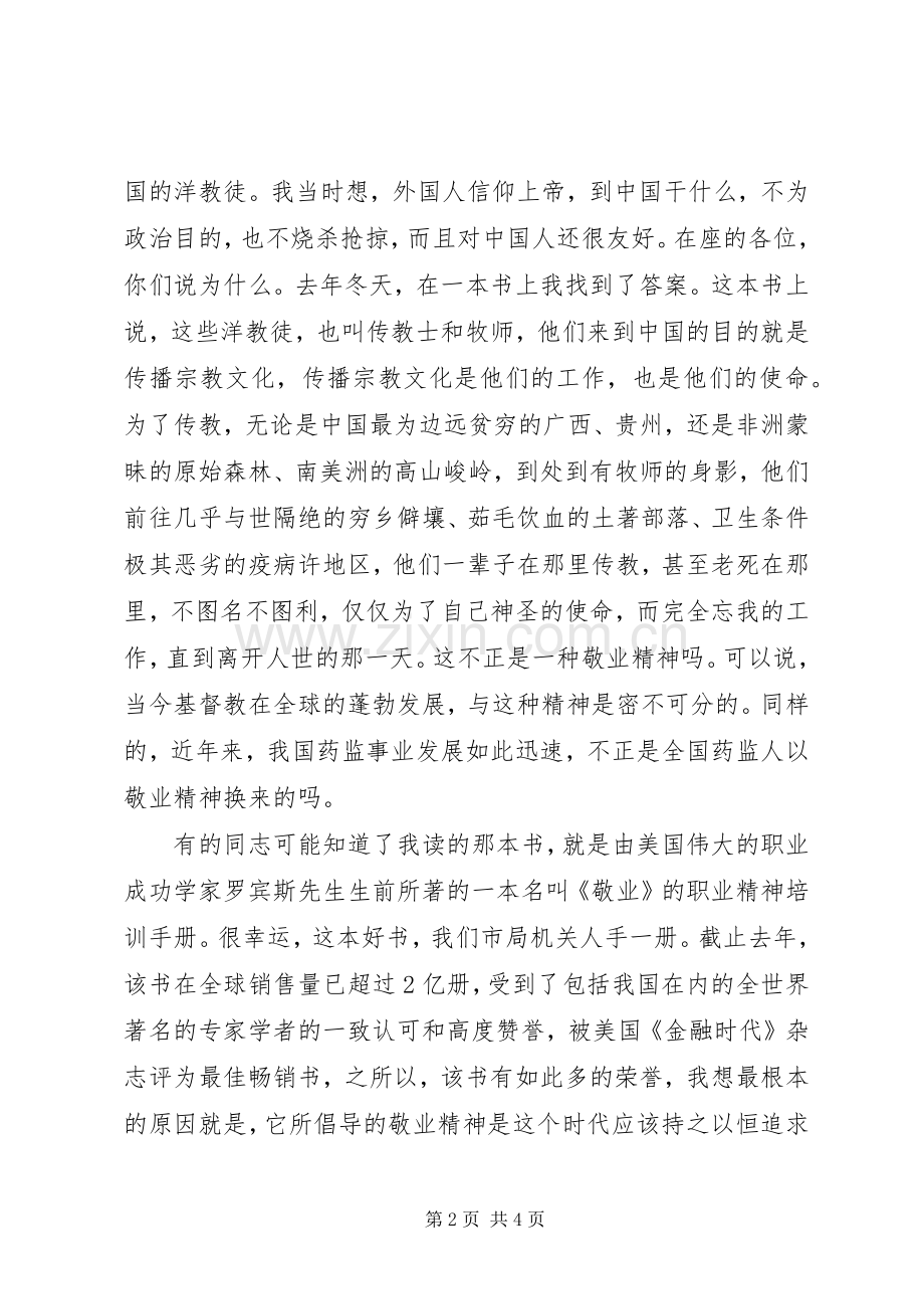 演讲稿《以敬业精神充实我们的精神家园》.docx_第2页