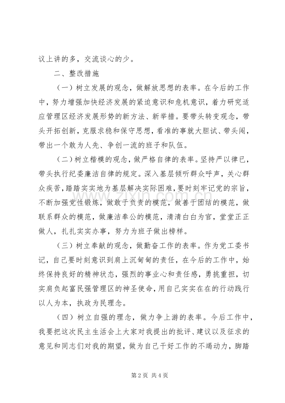 社区“五治”活动整改实施方案.docx_第2页