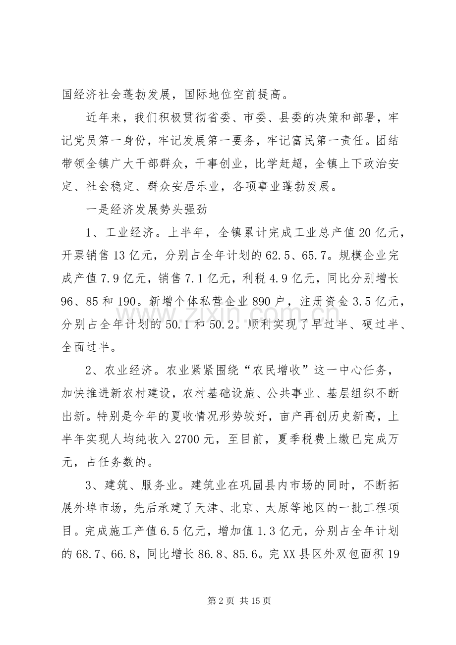 镇党委书记在纪念建党85周年大会上的讲话.docx_第2页