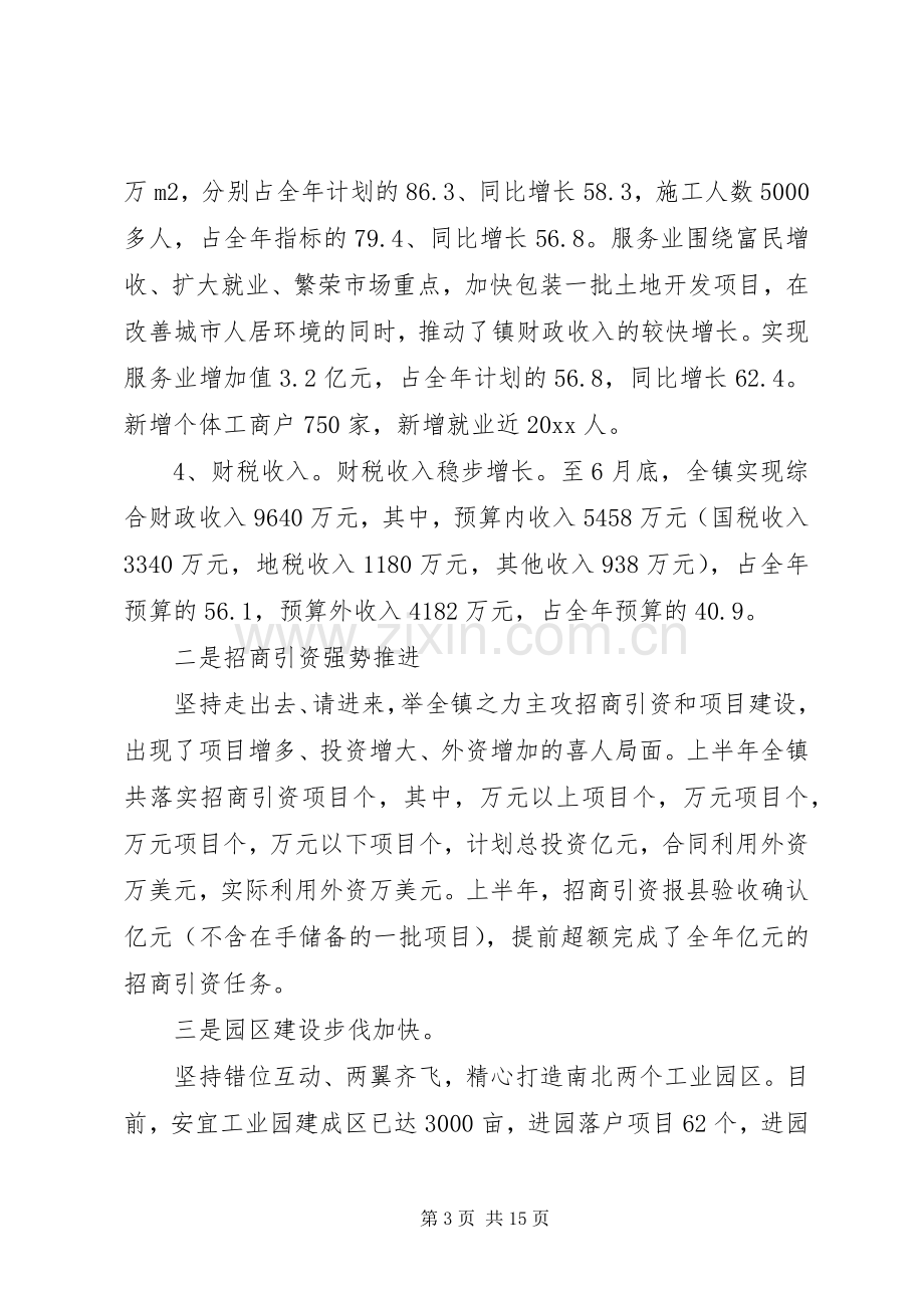 镇党委书记在纪念建党85周年大会上的讲话.docx_第3页