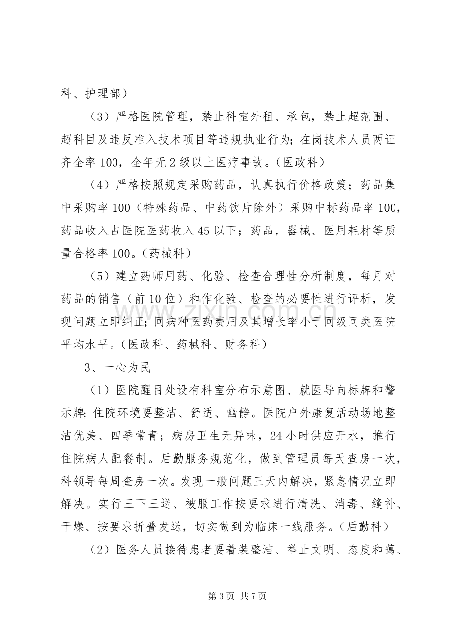 医院医德医风建设方案 .docx_第3页