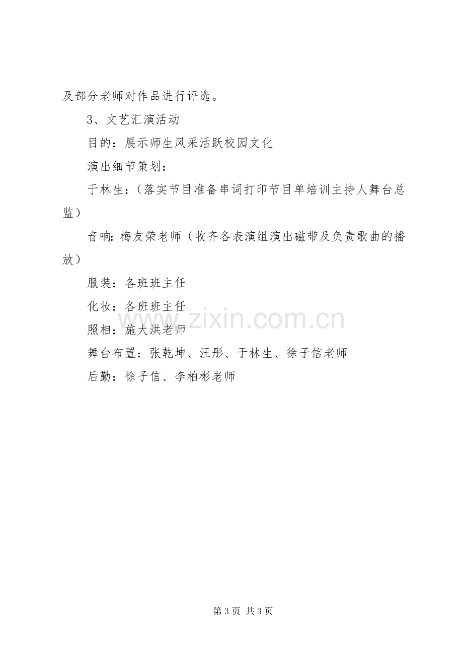 庆元旦活动实施方案 .docx_第3页