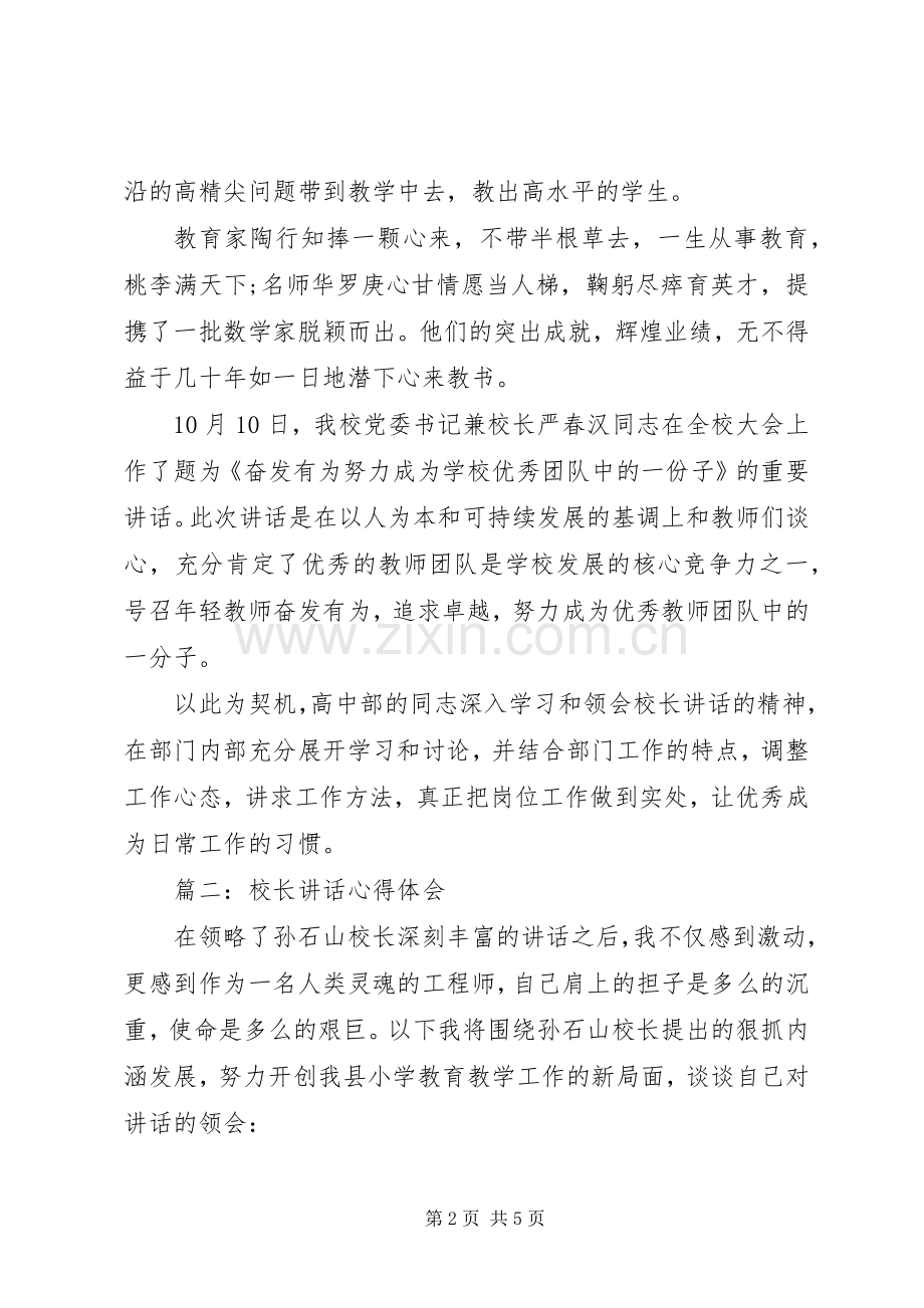 学习校长讲话心得体会3篇.docx_第2页