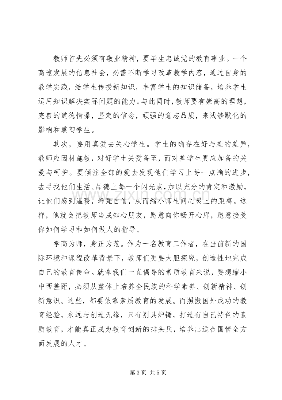 学习校长讲话心得体会3篇.docx_第3页