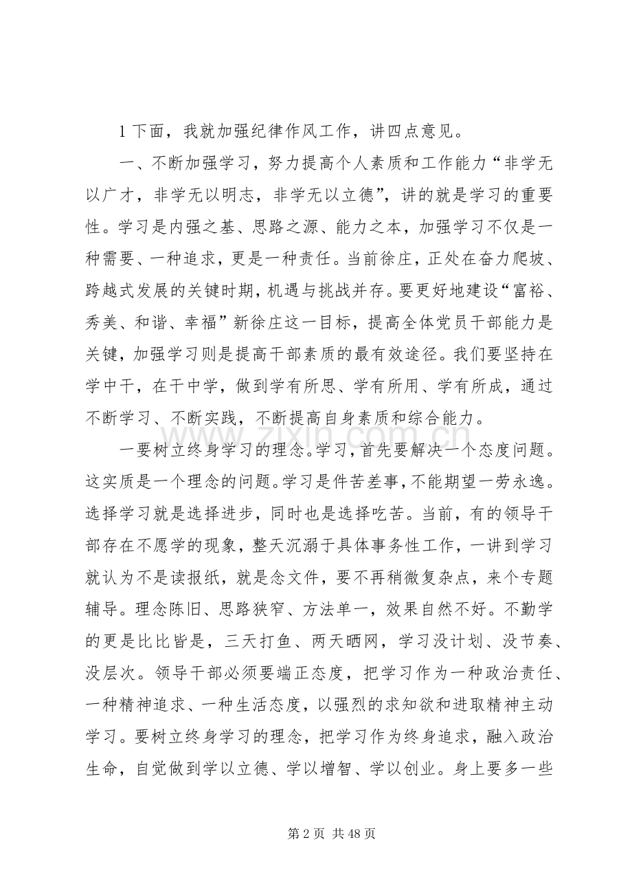 在镇纪律作风整顿大会上的主持暨讲话.docx_第2页