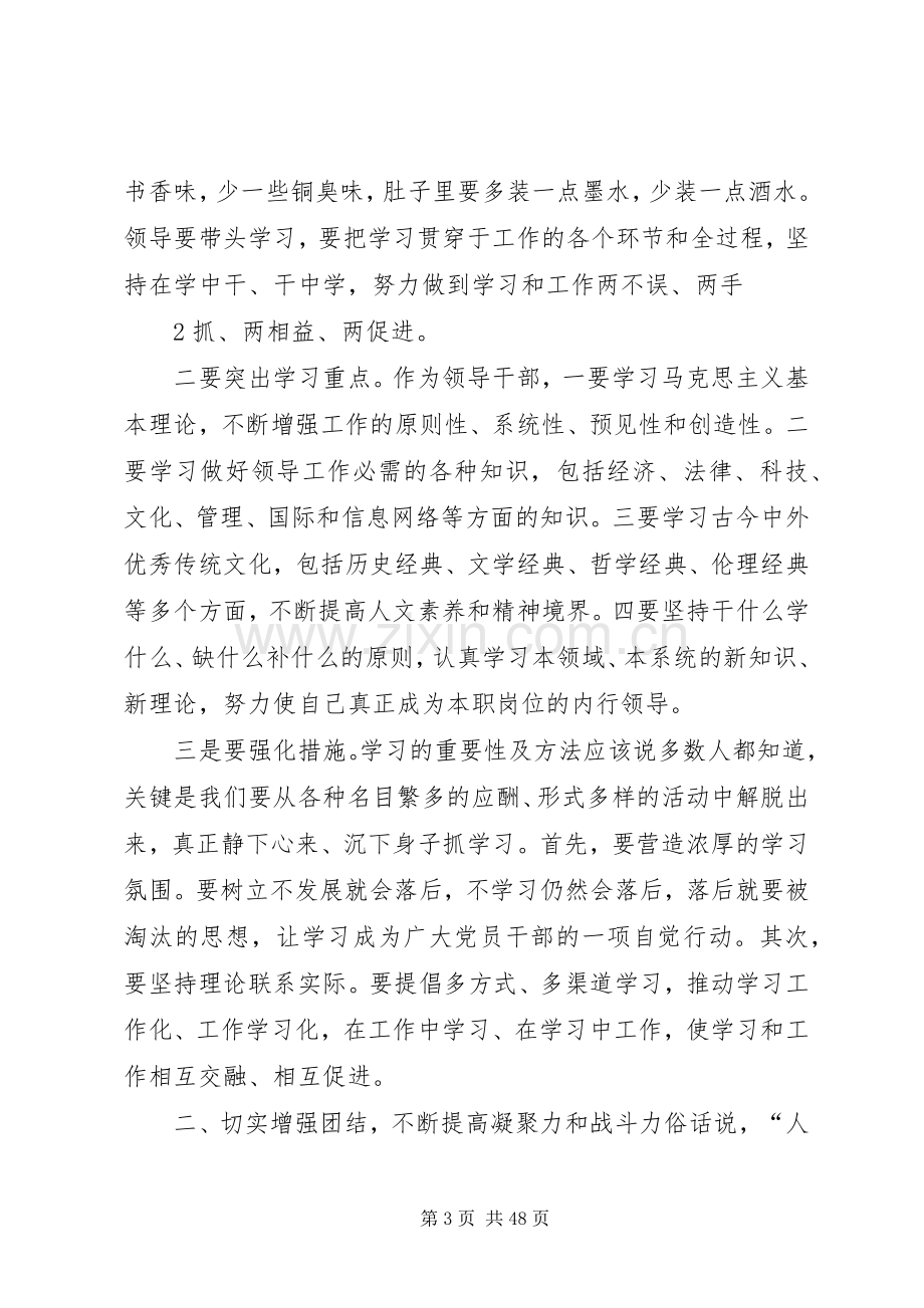 在镇纪律作风整顿大会上的主持暨讲话.docx_第3页