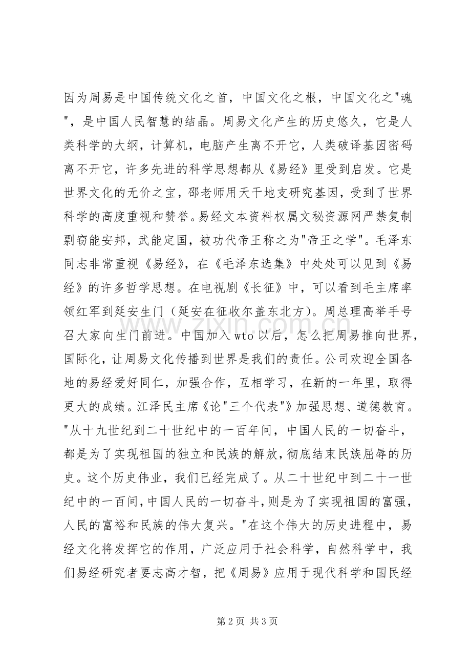 公司领导元旦演讲致辞范文.docx_第2页