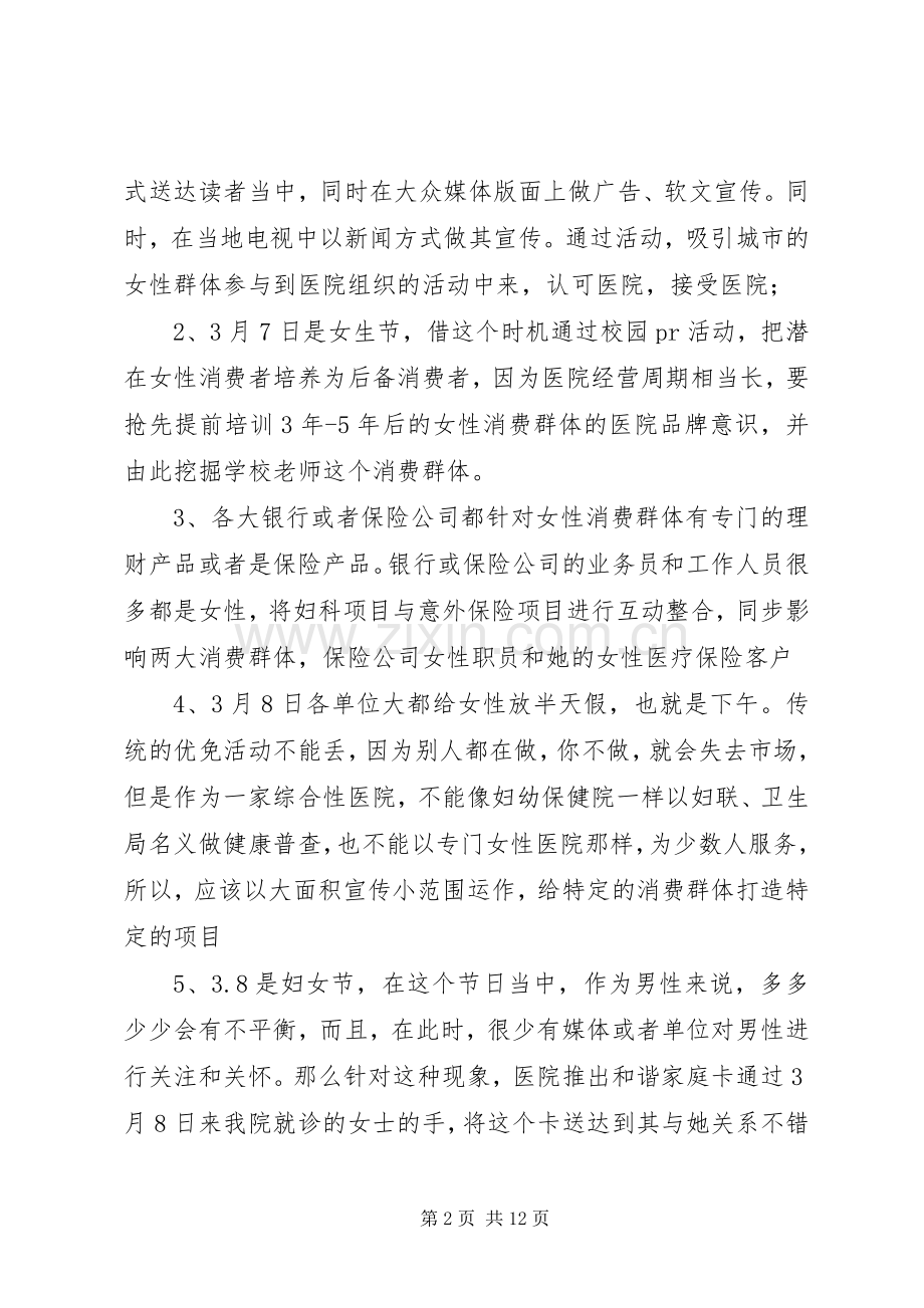 医院三八节活动实施方案 .docx_第2页