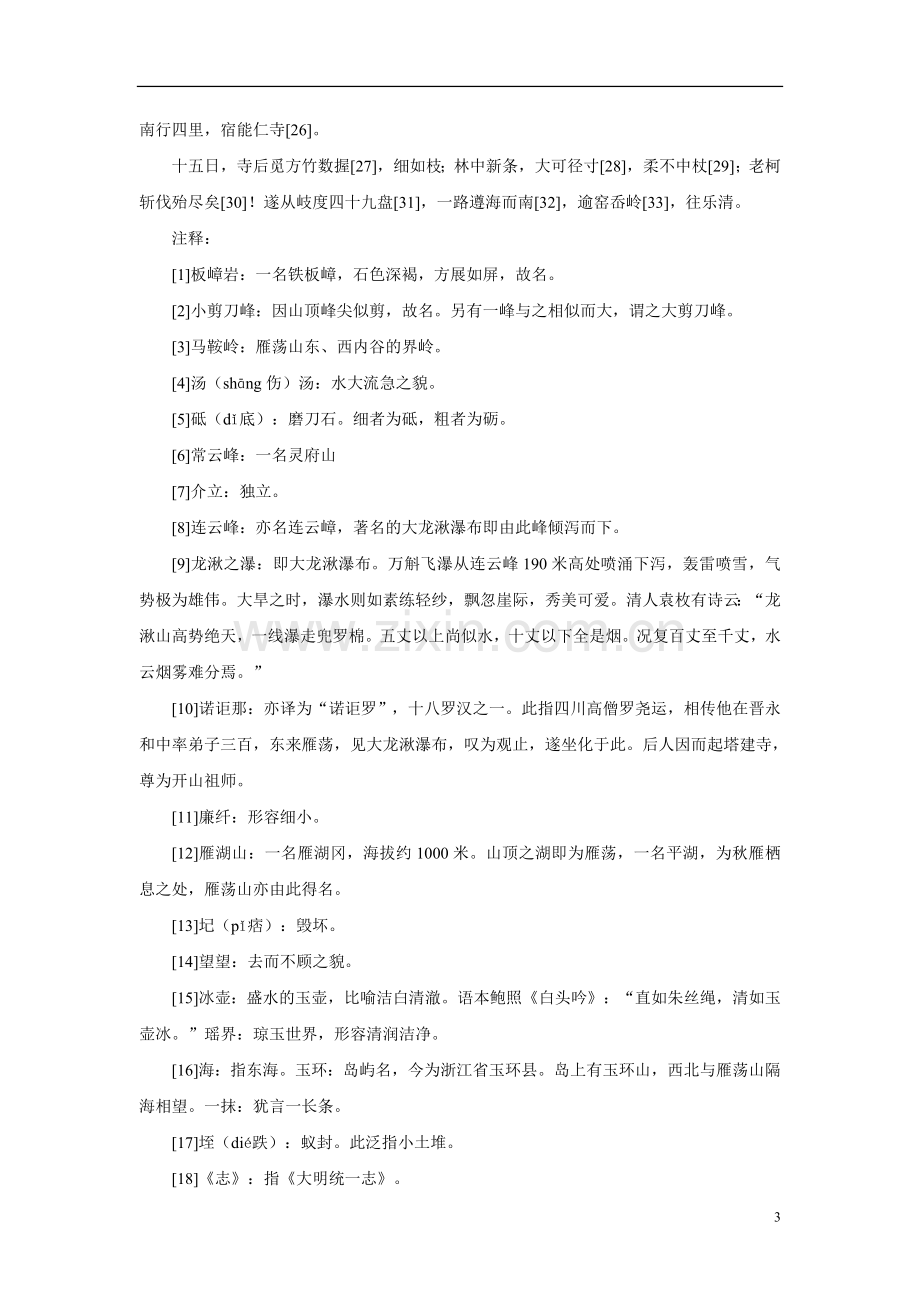 高中语文-《游褒禅山记》教学参考资料-粤教版必修5.doc_第3页