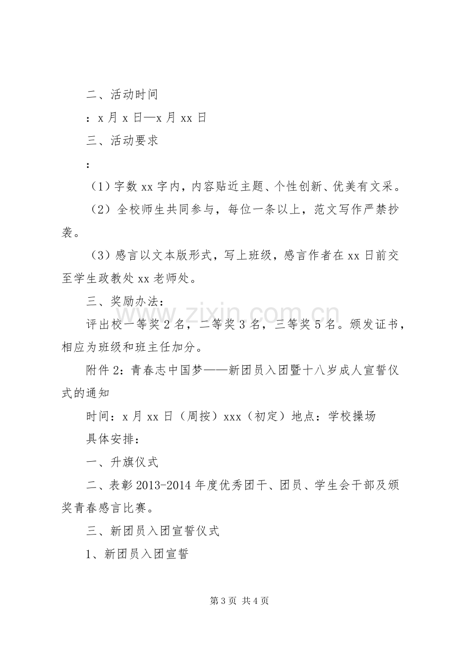 学校XX年五四青年节活动实施方案范文.docx_第3页