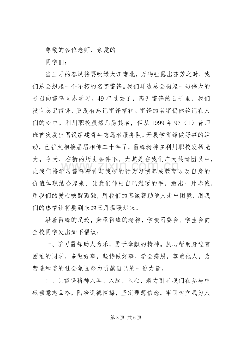 学雷锋做好事倡议书3篇.docx_第3页