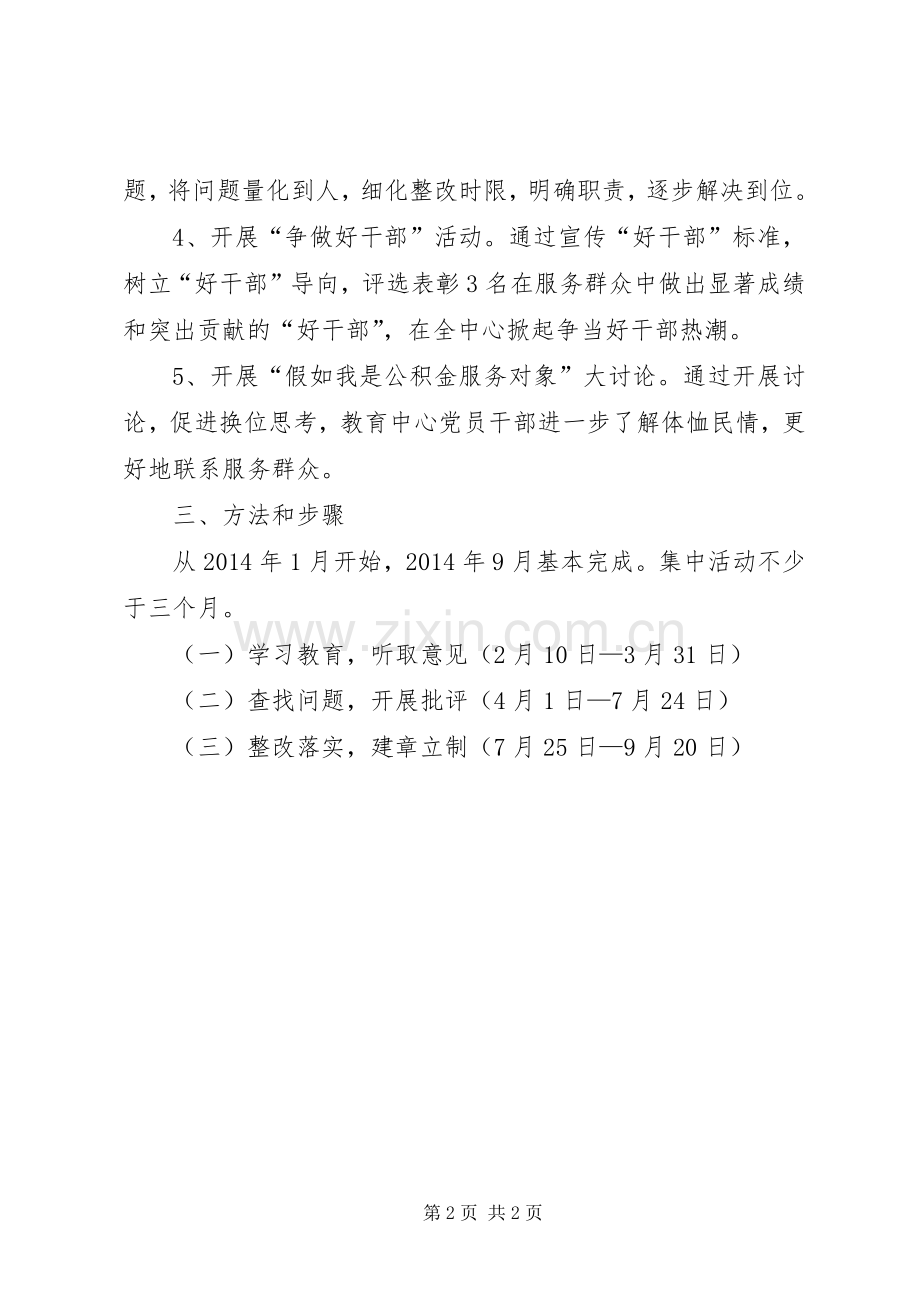 深入开展党的群众路线活动方案.docx_第2页