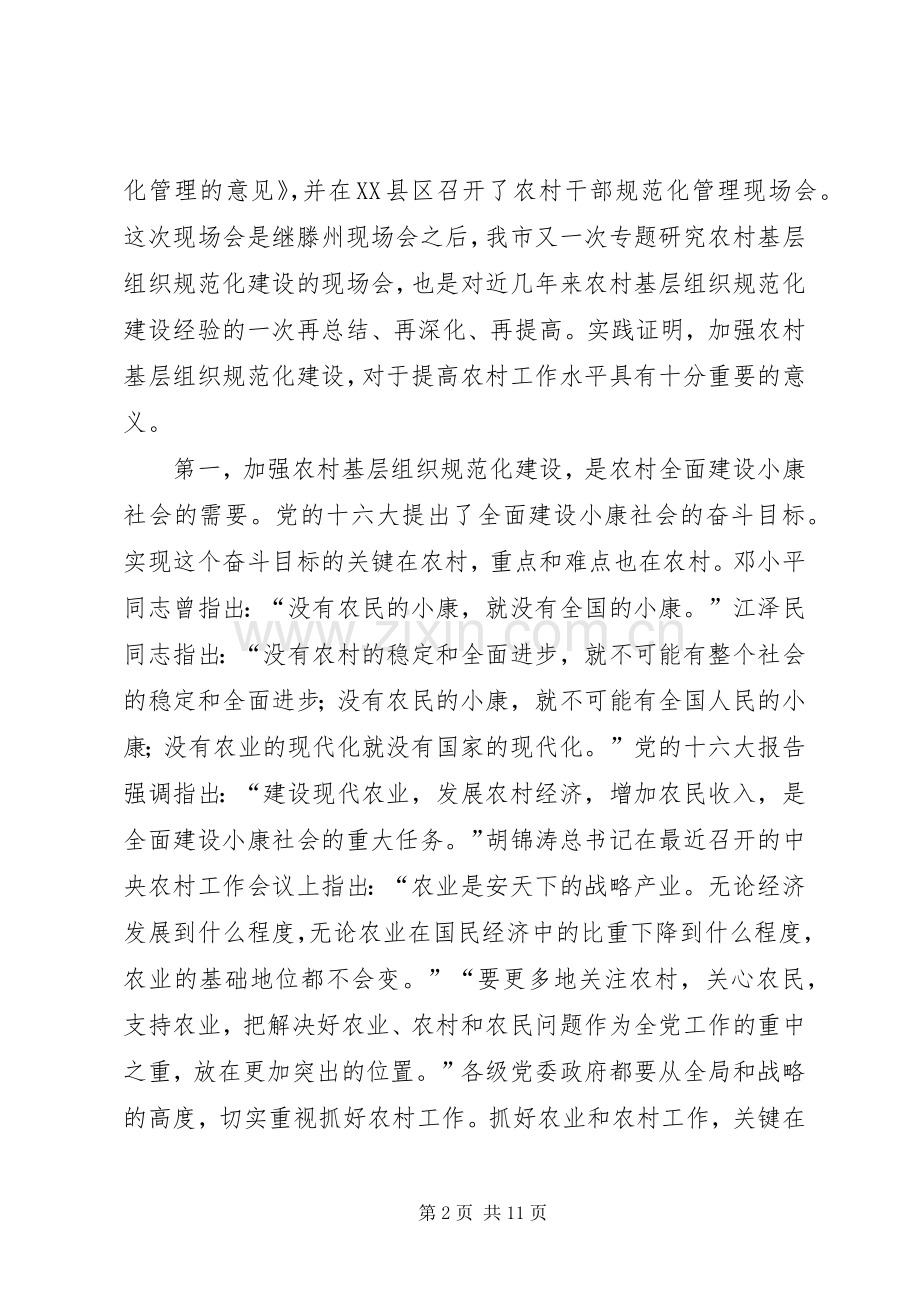 在农村基层组织规范化建设现场会上的讲话.docx_第2页