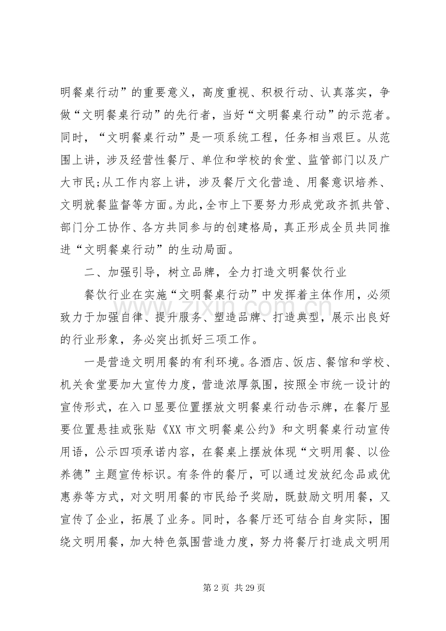 动员会讲话稿4篇.docx_第2页