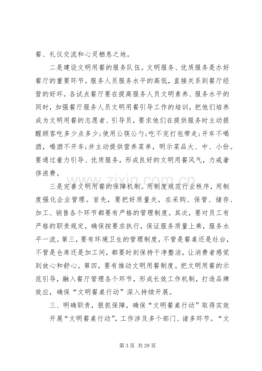 动员会讲话稿4篇.docx_第3页