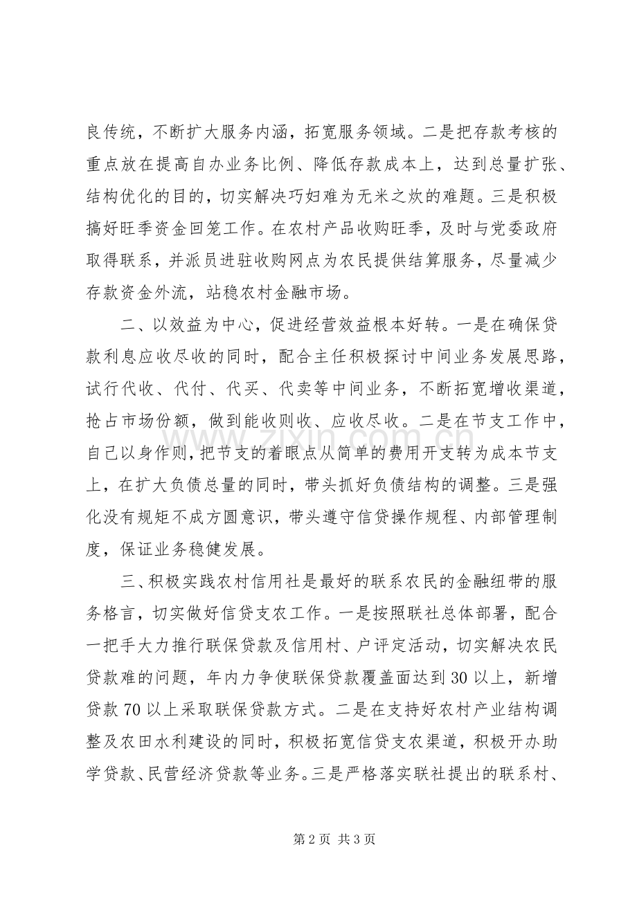 竞职演说稿——信用社副主任.docx_第2页