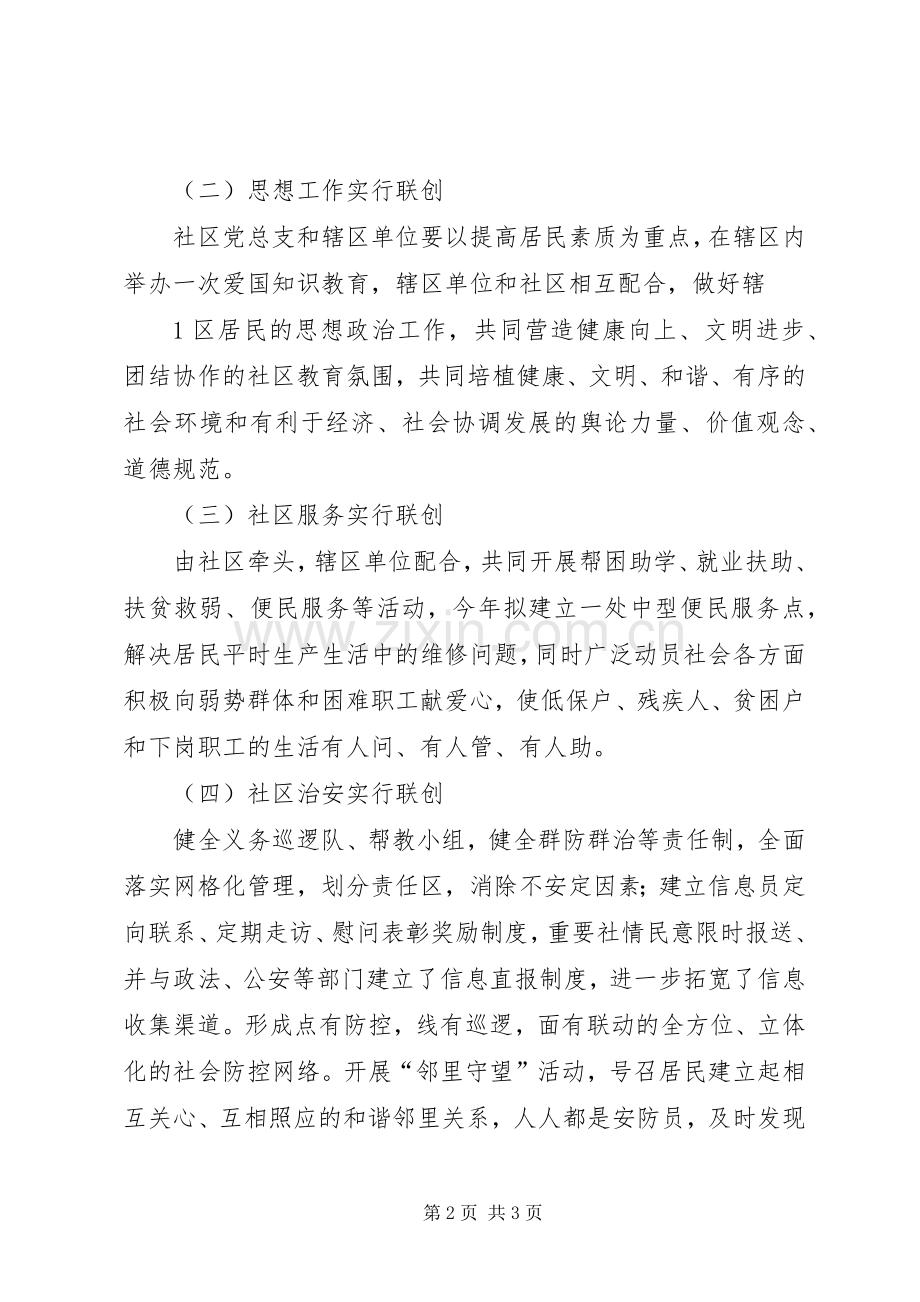 社区共驻共建方案.docx_第2页