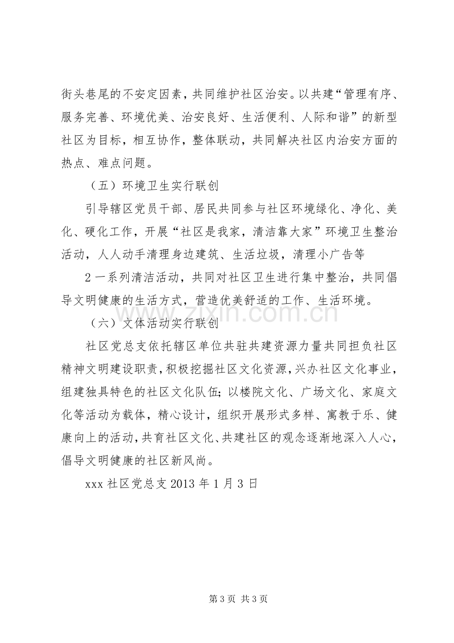 社区共驻共建方案.docx_第3页