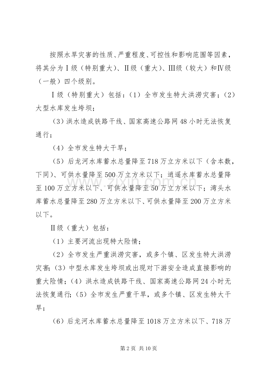 光荣居委会防汛抗旱工作应急预案 .docx_第2页