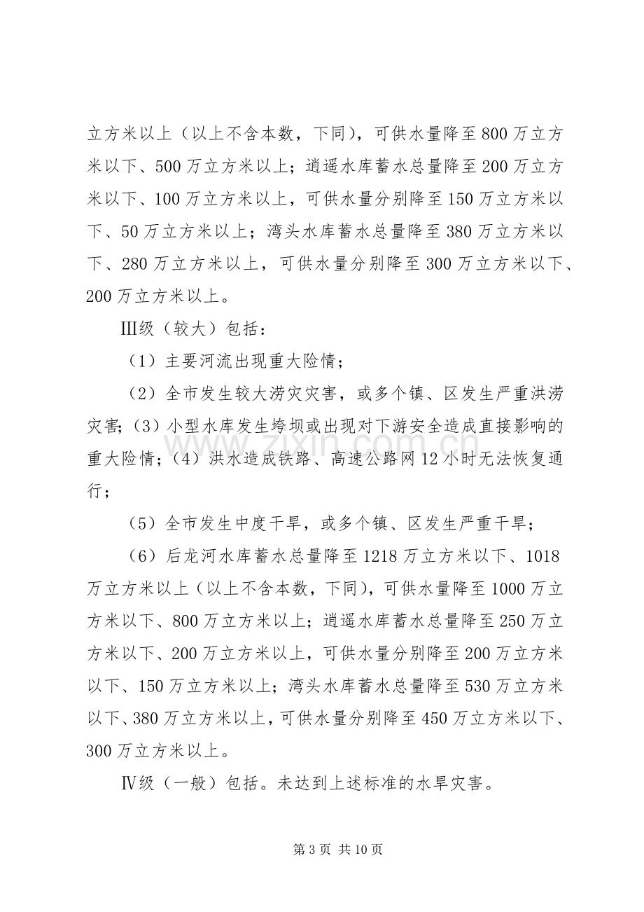 光荣居委会防汛抗旱工作应急预案 .docx_第3页