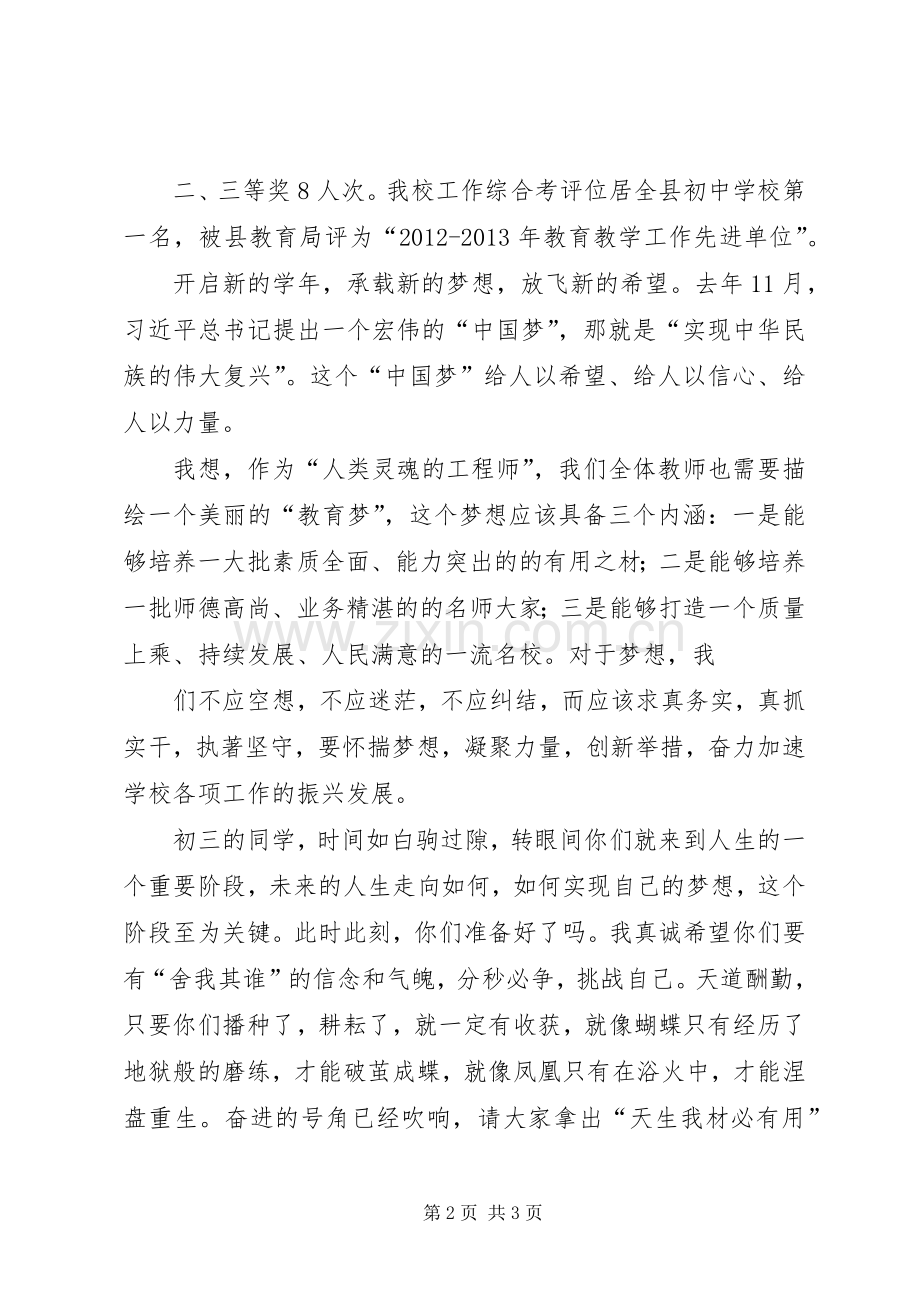 开学典礼校长演讲致辞词6篇.docx_第2页