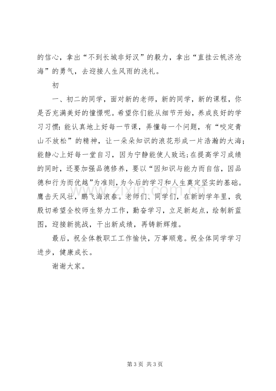 开学典礼校长演讲致辞词6篇.docx_第3页