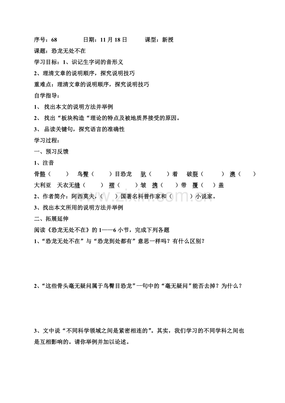 恐龙无处不在教学设计.doc_第1页