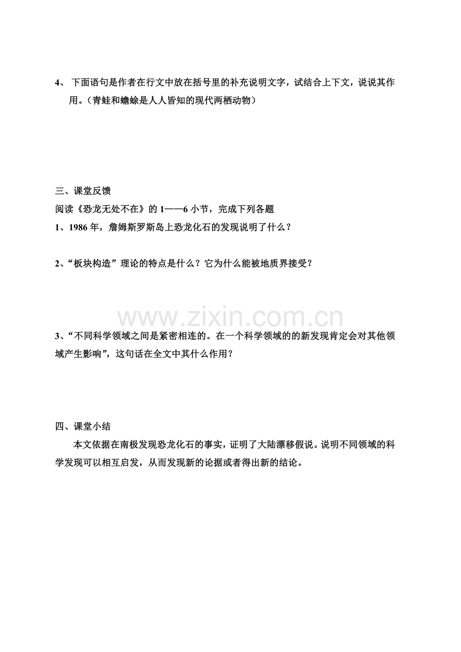 恐龙无处不在教学设计.doc_第2页