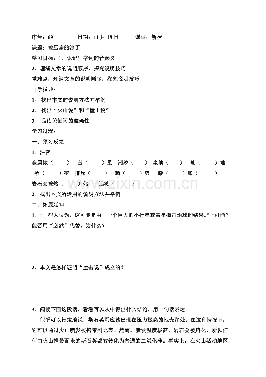 恐龙无处不在教学设计.doc_第3页