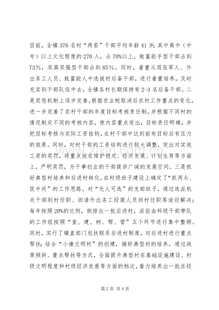 在省政协召开的基层组织工作座谈会上的发言稿.docx_第2页