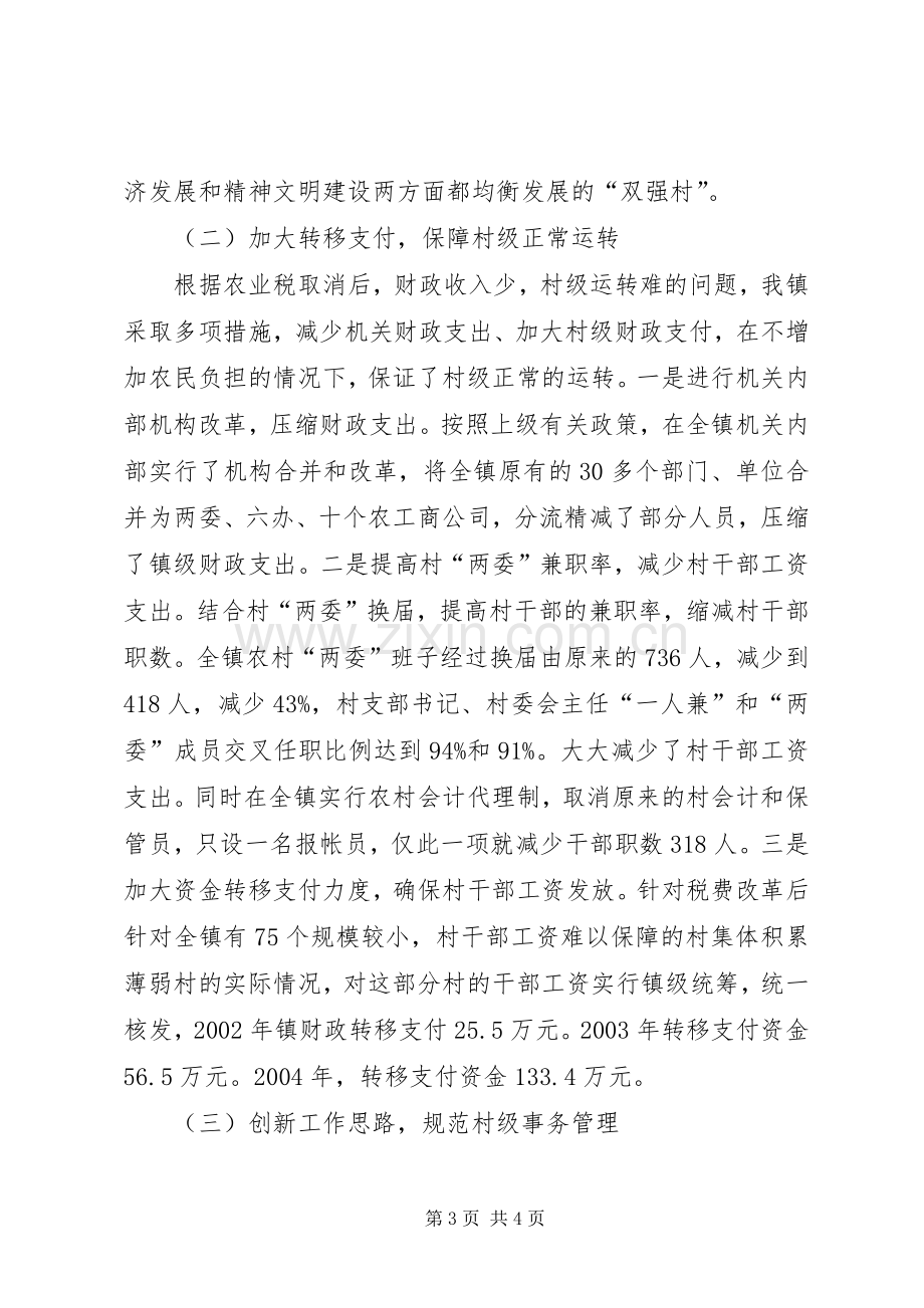 在省政协召开的基层组织工作座谈会上的发言稿.docx_第3页