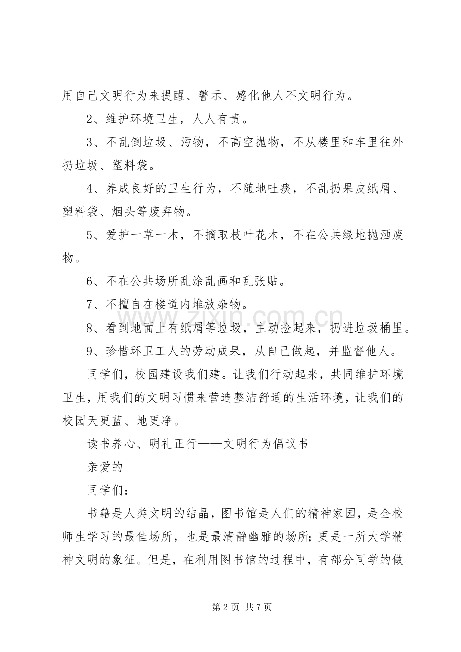 行为倡议书范文3篇.docx_第2页