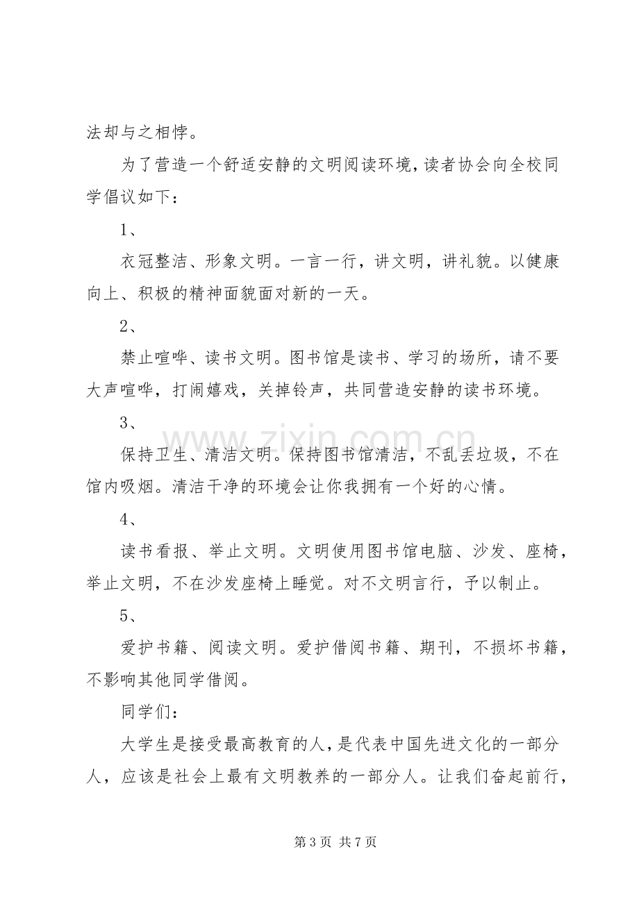 行为倡议书范文3篇.docx_第3页