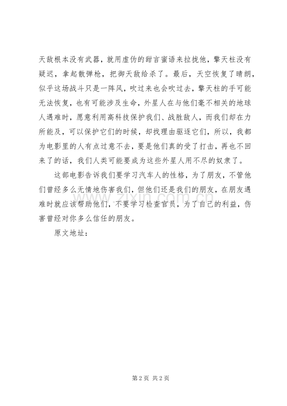 变形金刚3观后感 .docx_第2页