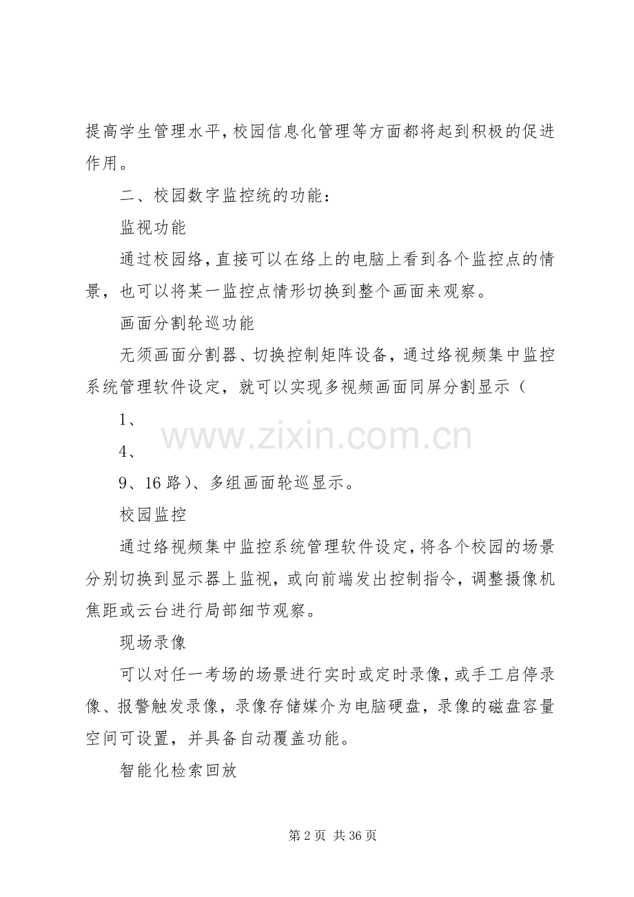 校园监控系统实施方案 (2).docx_第2页