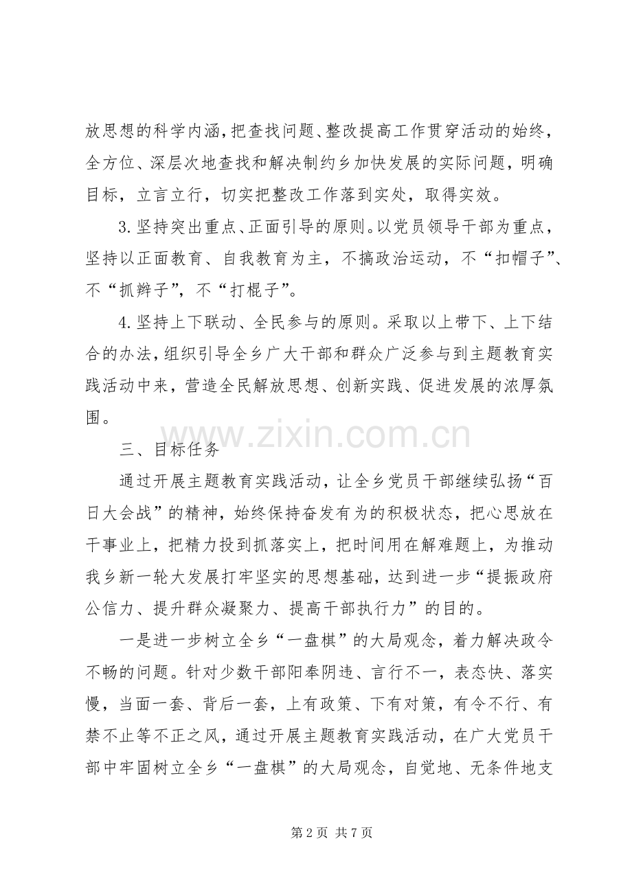 全乡解放思想活动方案.docx_第2页