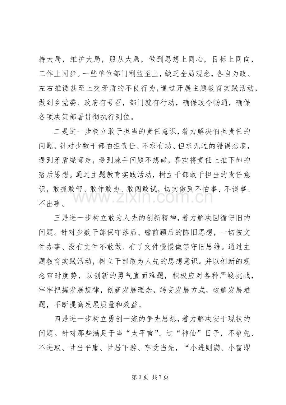 全乡解放思想活动方案.docx_第3页