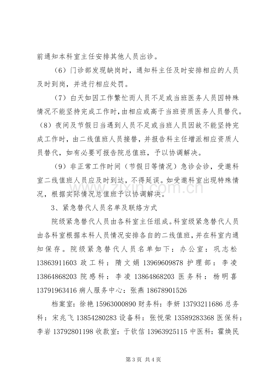 院科两级人员紧急替代程序与替代实施方案.docx_第3页