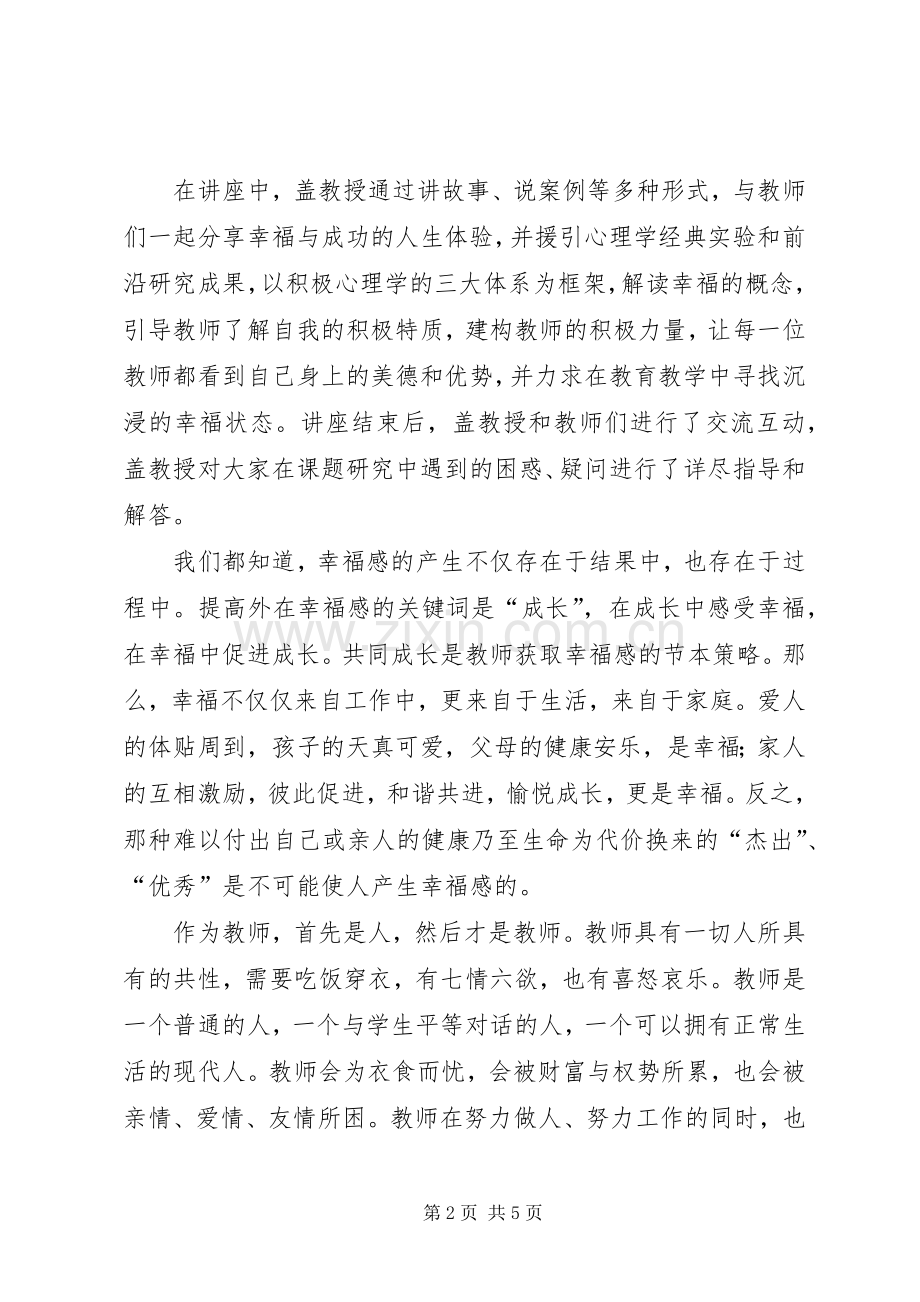 继教培训发言材料提纲.docx_第2页