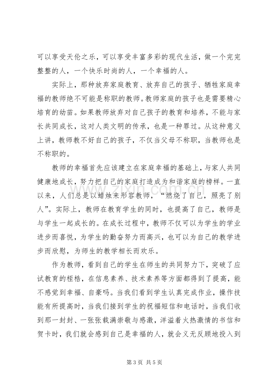 继教培训发言材料提纲.docx_第3页