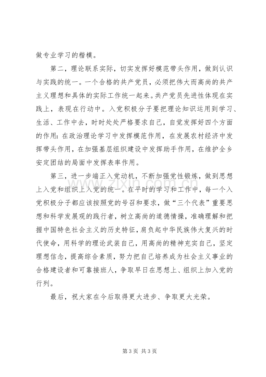 校长在党校结业典礼发言稿.docx_第3页