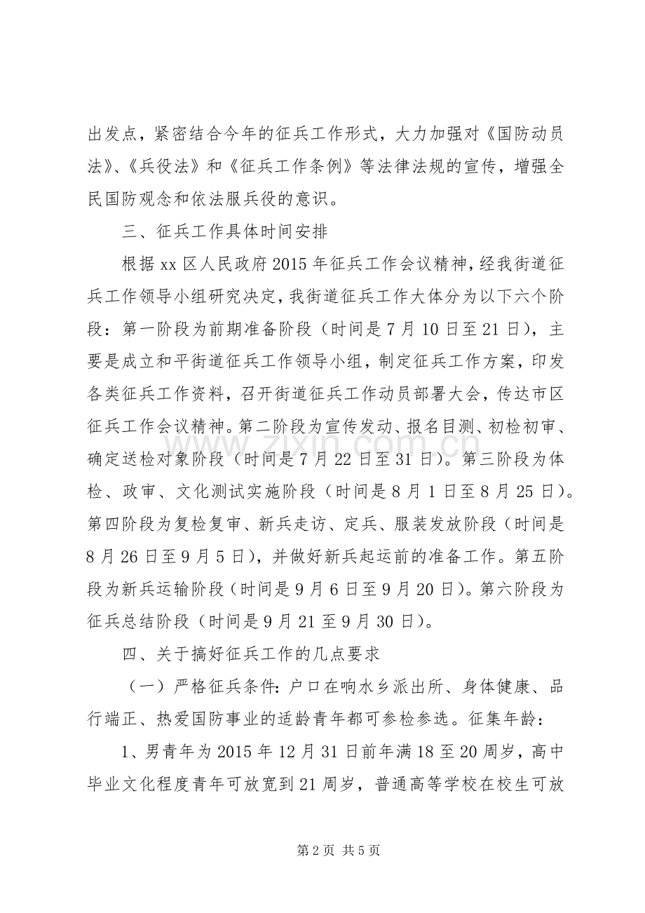 街道办征兵工作方案.docx_第2页