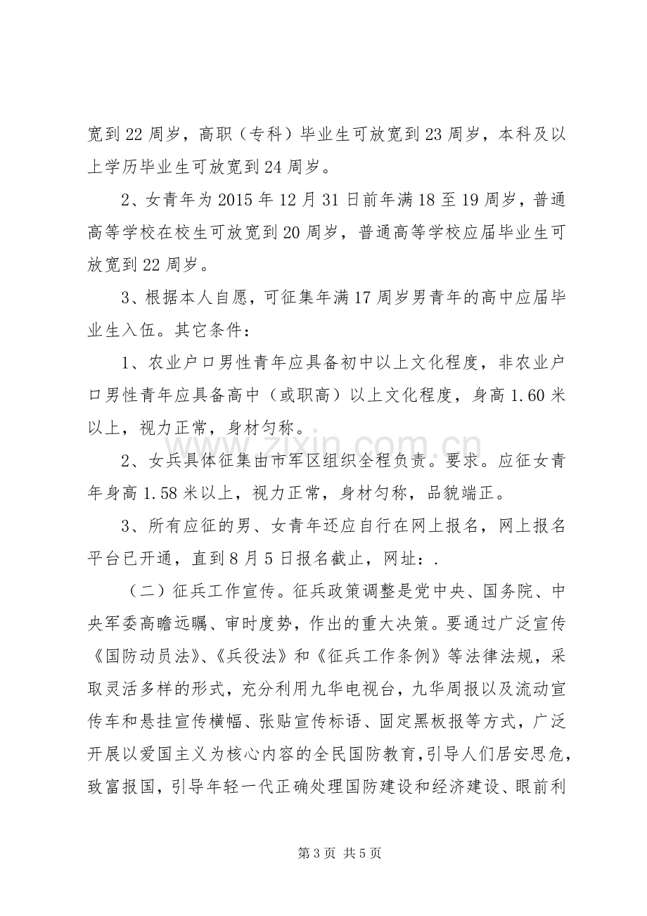 街道办征兵工作方案.docx_第3页