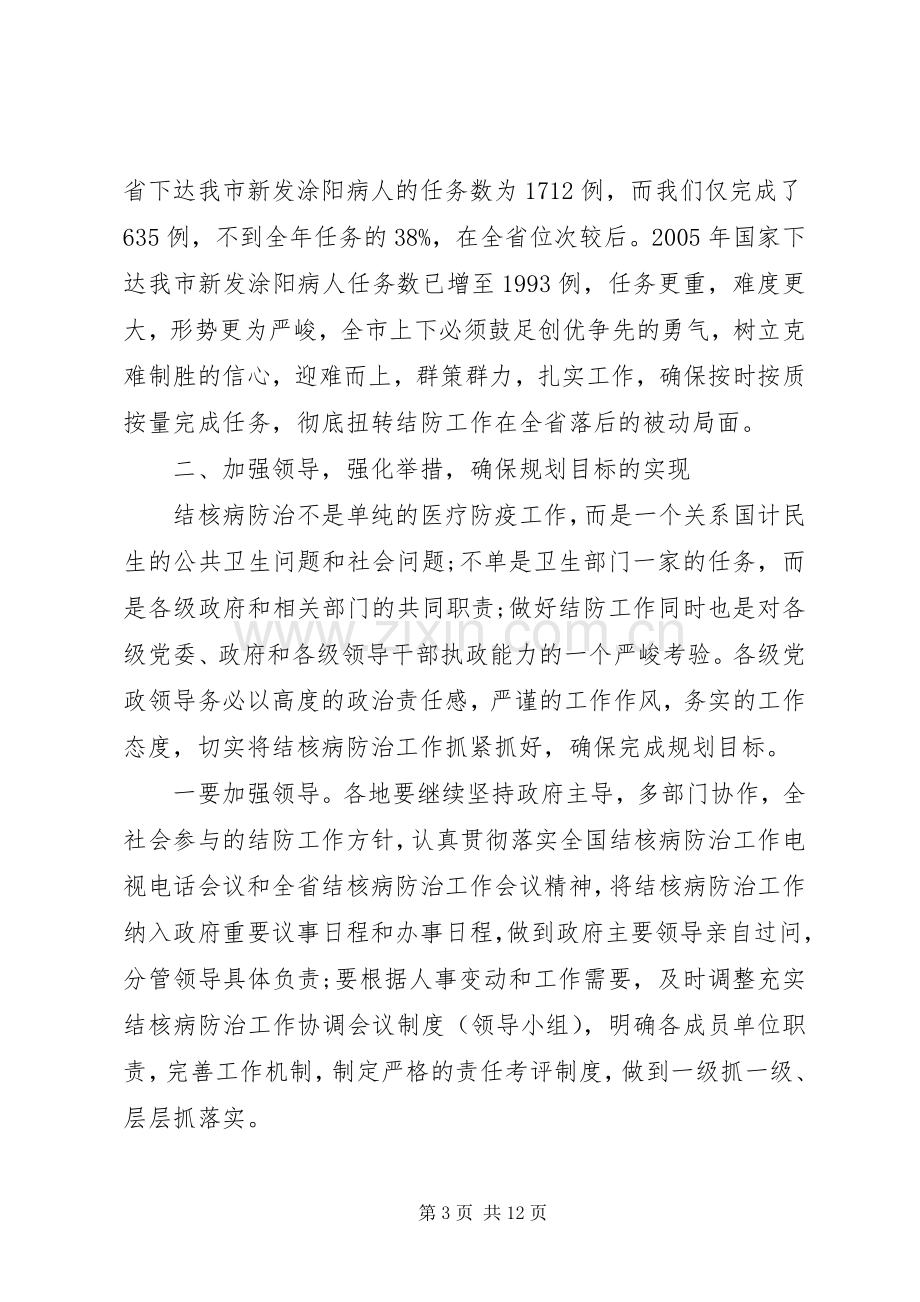 结核病防治会议讲话.docx_第3页