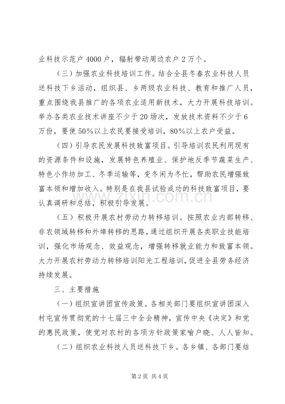 冬春送农业科技下乡活动实施方案.docx_第2页