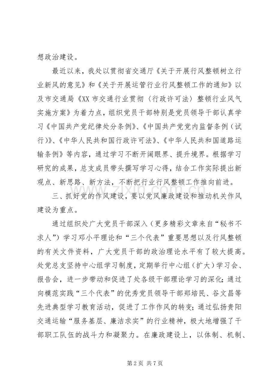 在局党委中心学习组座谈会上的发言材料.docx_第2页