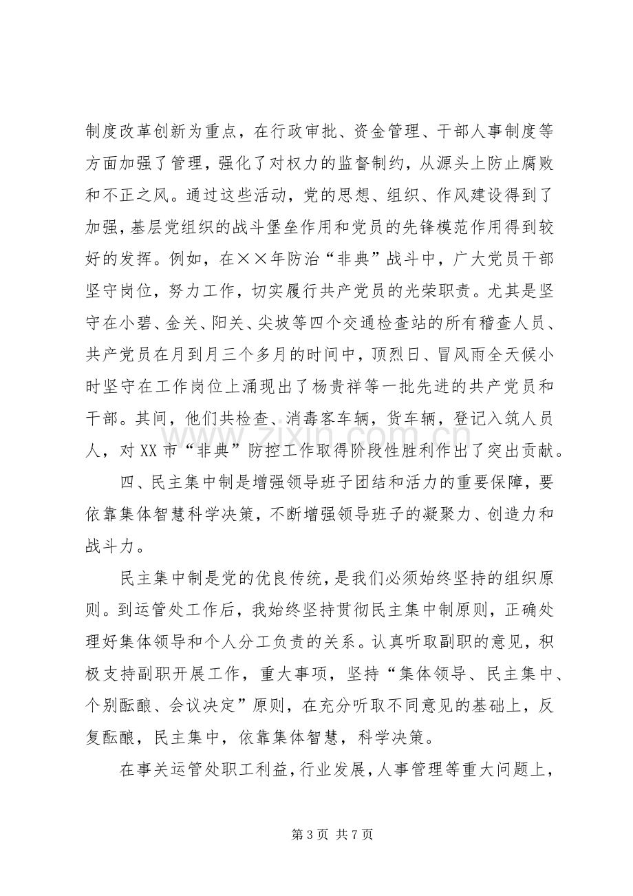 在局党委中心学习组座谈会上的发言材料.docx_第3页