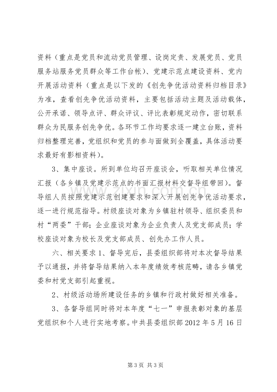 县基层党建工作专项督导方案.docx_第3页